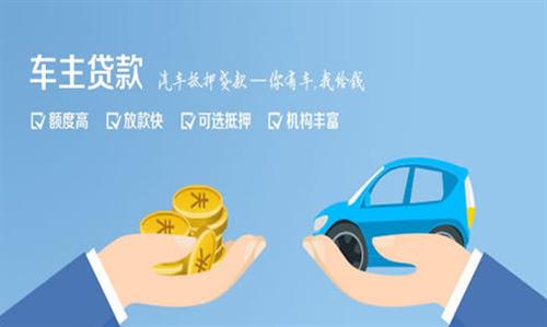 慈溪全款车不押车贷款利息和政策分享！