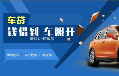 慈溪车抵押哪里去办?一两个月多少钱利息？