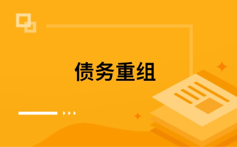 慈溪公积金信用贷：轻松整合负债，优化你的财务方案